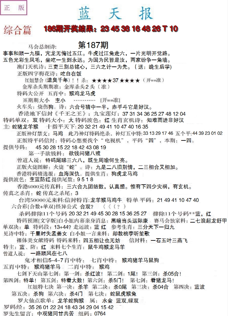 2024187期蓝天报A