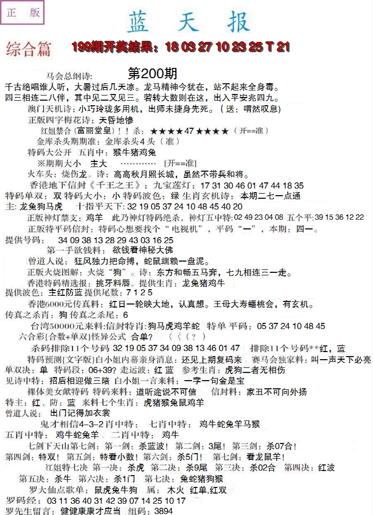 2024200期蓝天报A