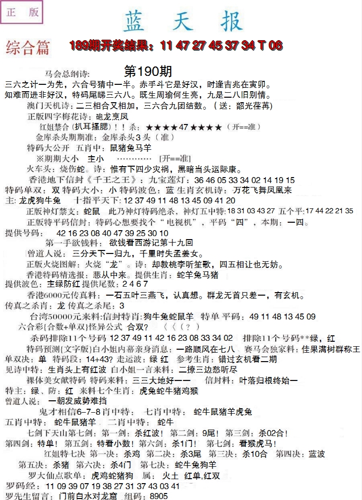 2024190期蓝天报A