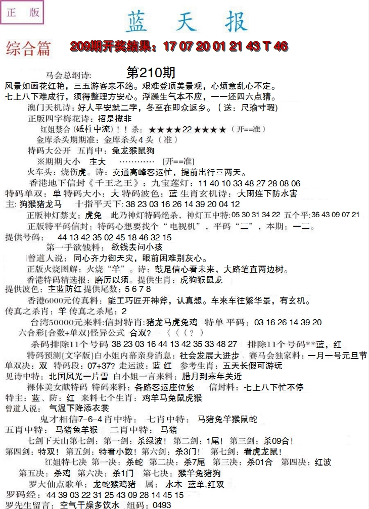 2024210期蓝天报A
