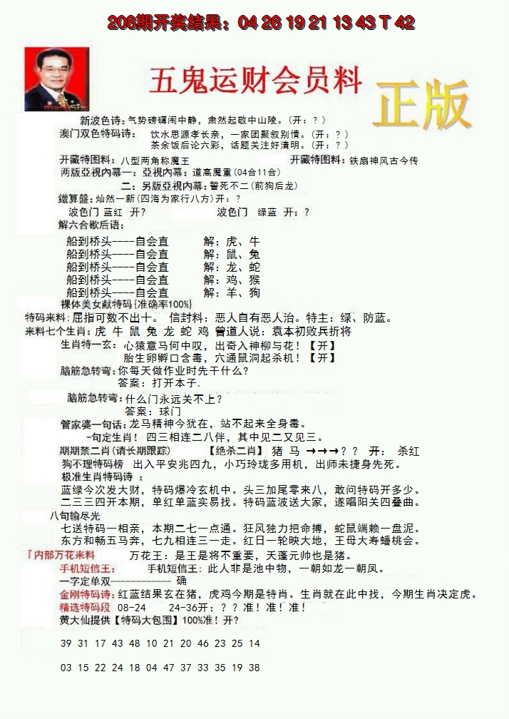 2024209期正版五鬼运财会员料