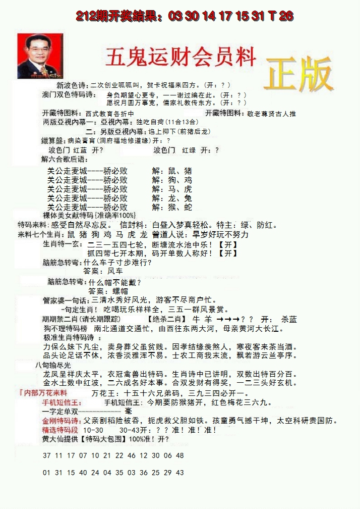 2024213期正版五鬼运财会员料