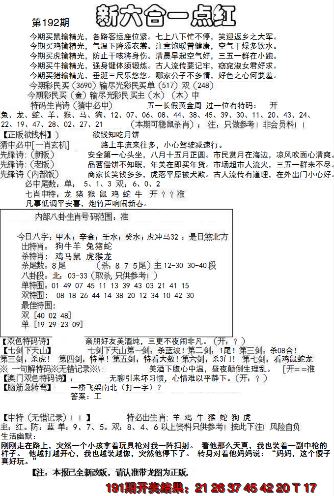 2024192期六合一点红A