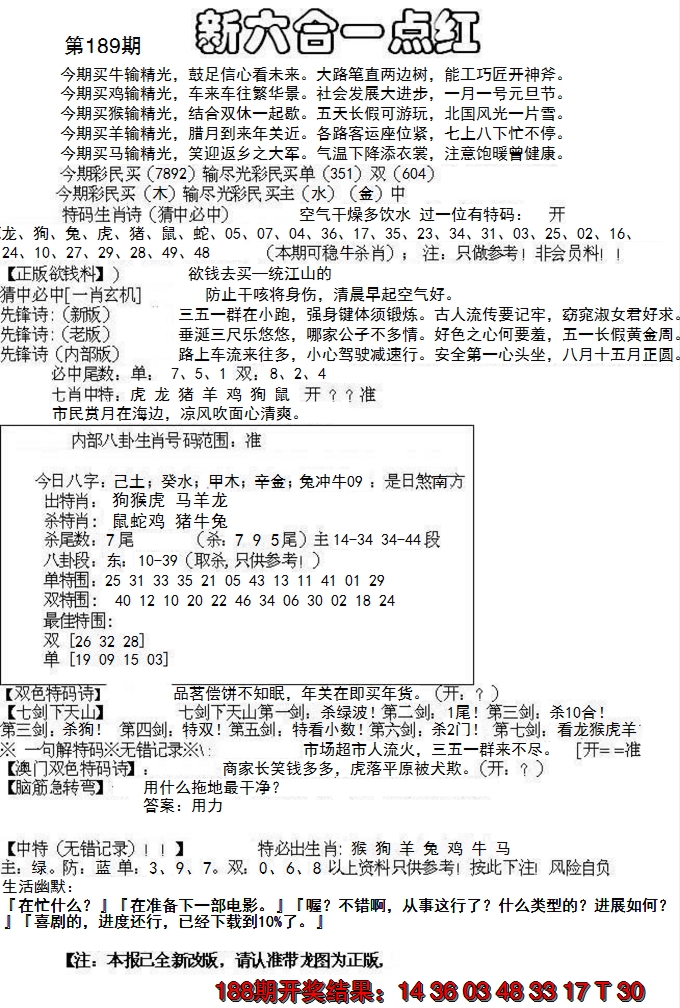 2024189期六合一点红A