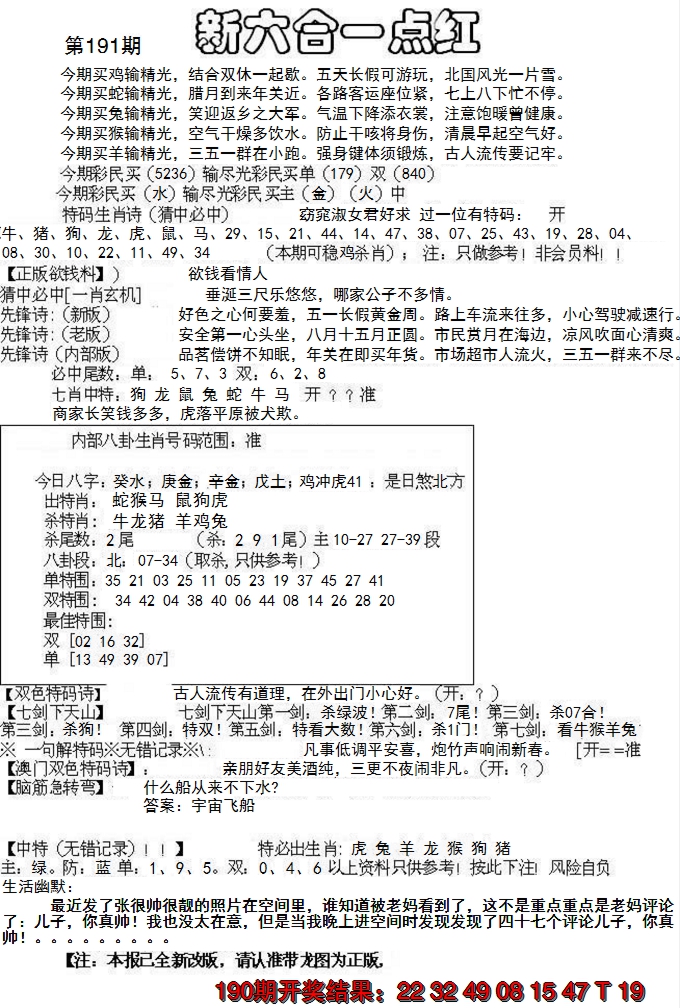2024191期六合一点红A