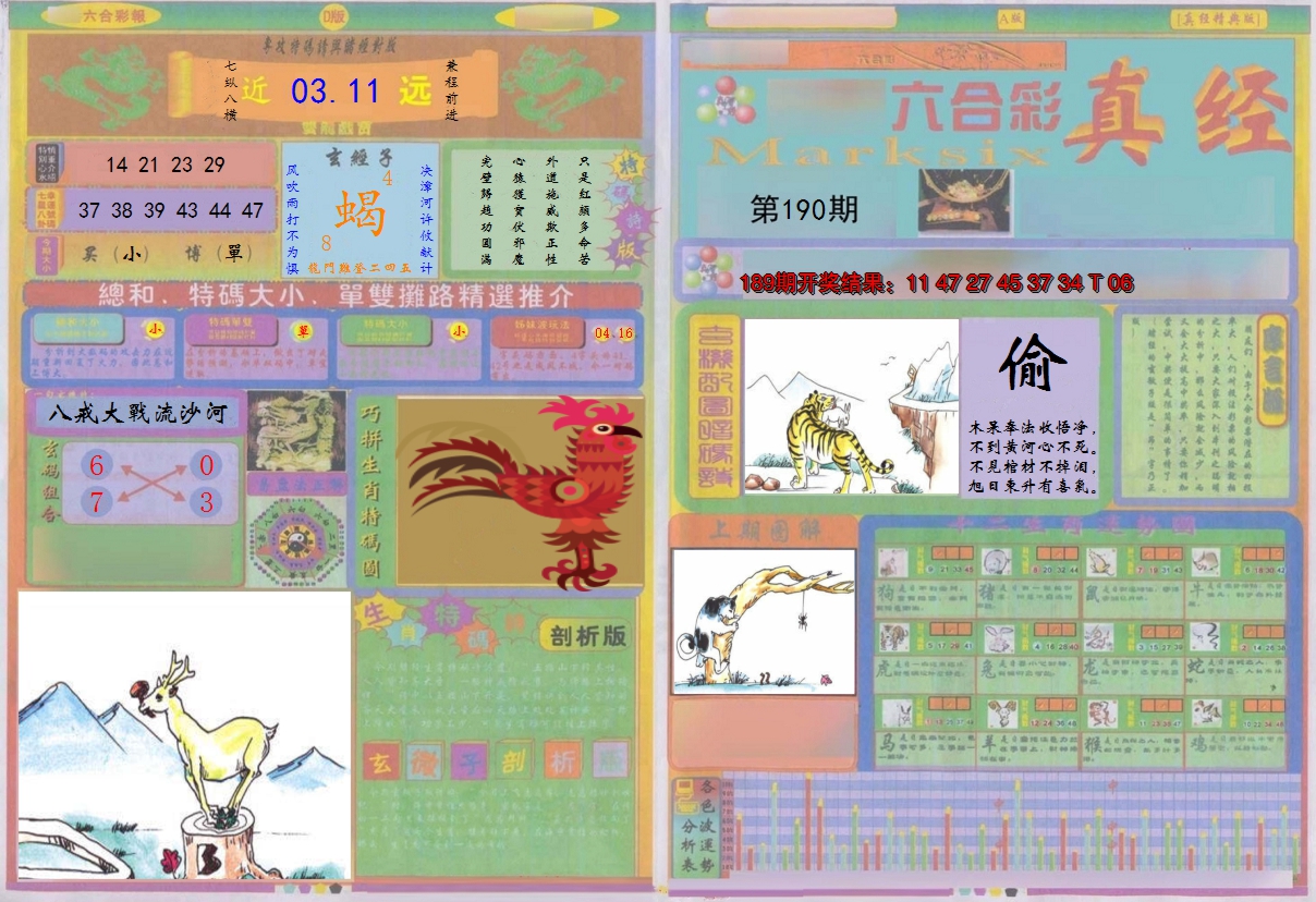 2024190期真经A