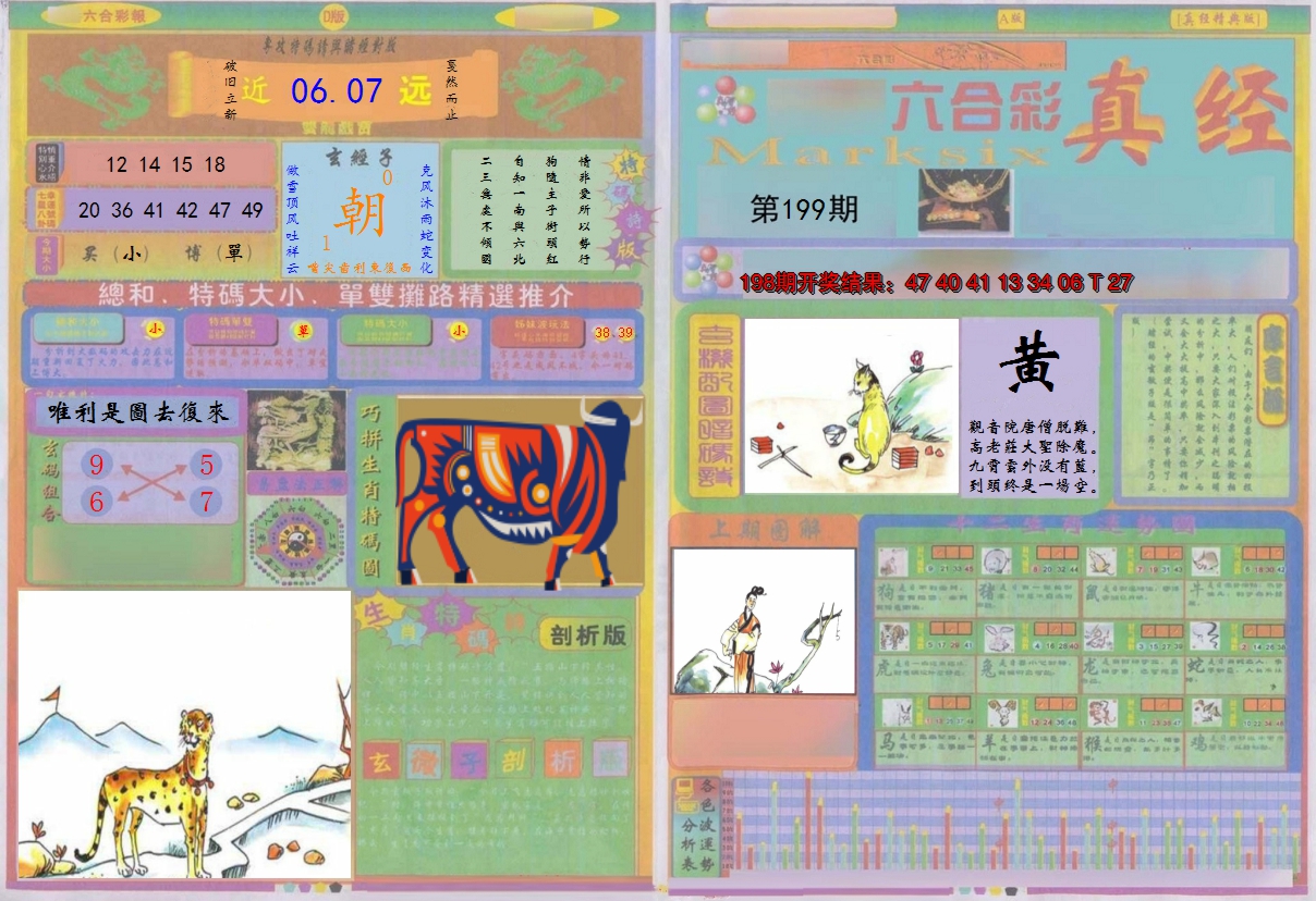 2024199期真经A