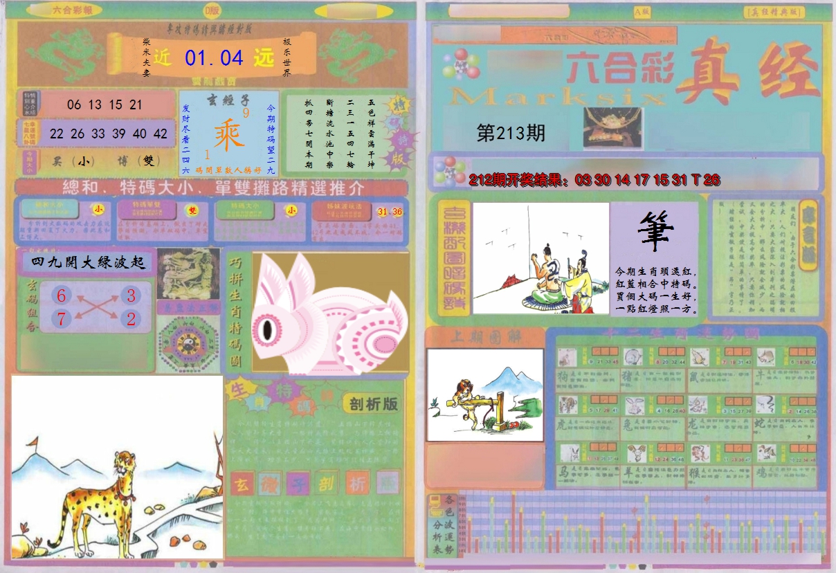 2024213期真经A