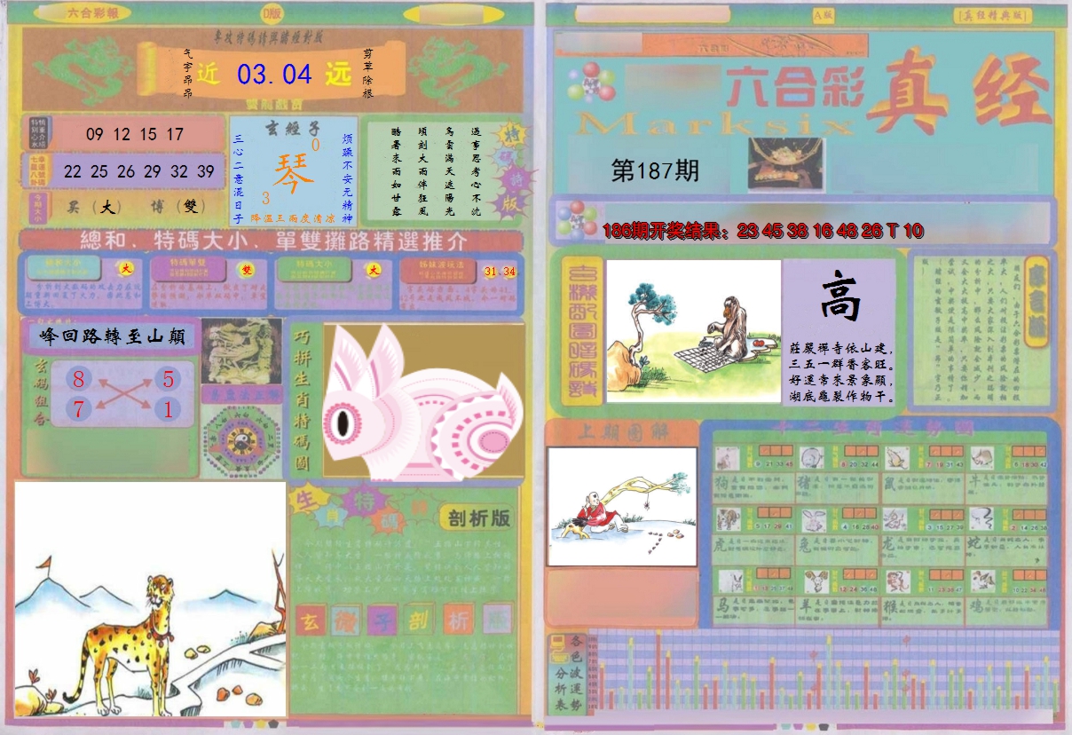 2024187期真经A