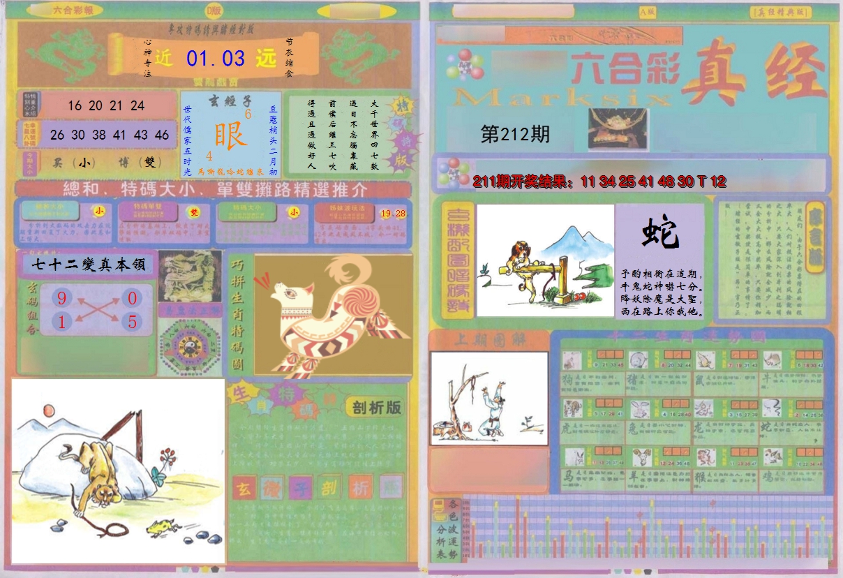 2024212期真经A