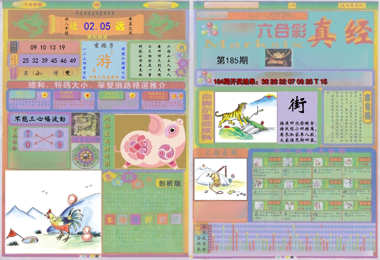 2024185期真经A