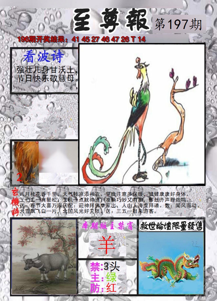 2024197期至尊报