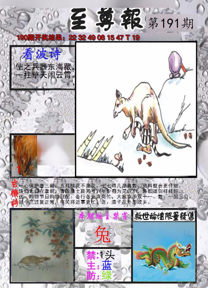 2024191期至尊报