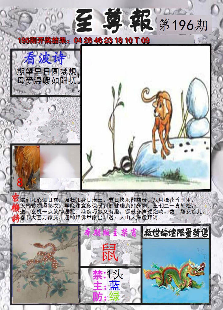2024196期至尊报