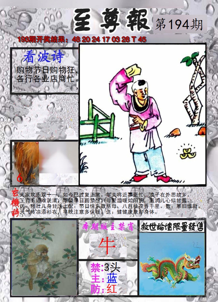 2024194期至尊报