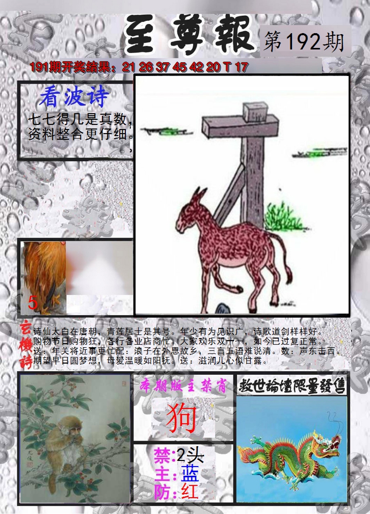2024192期至尊报
