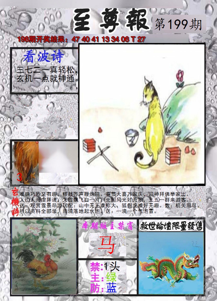 2024199期至尊报