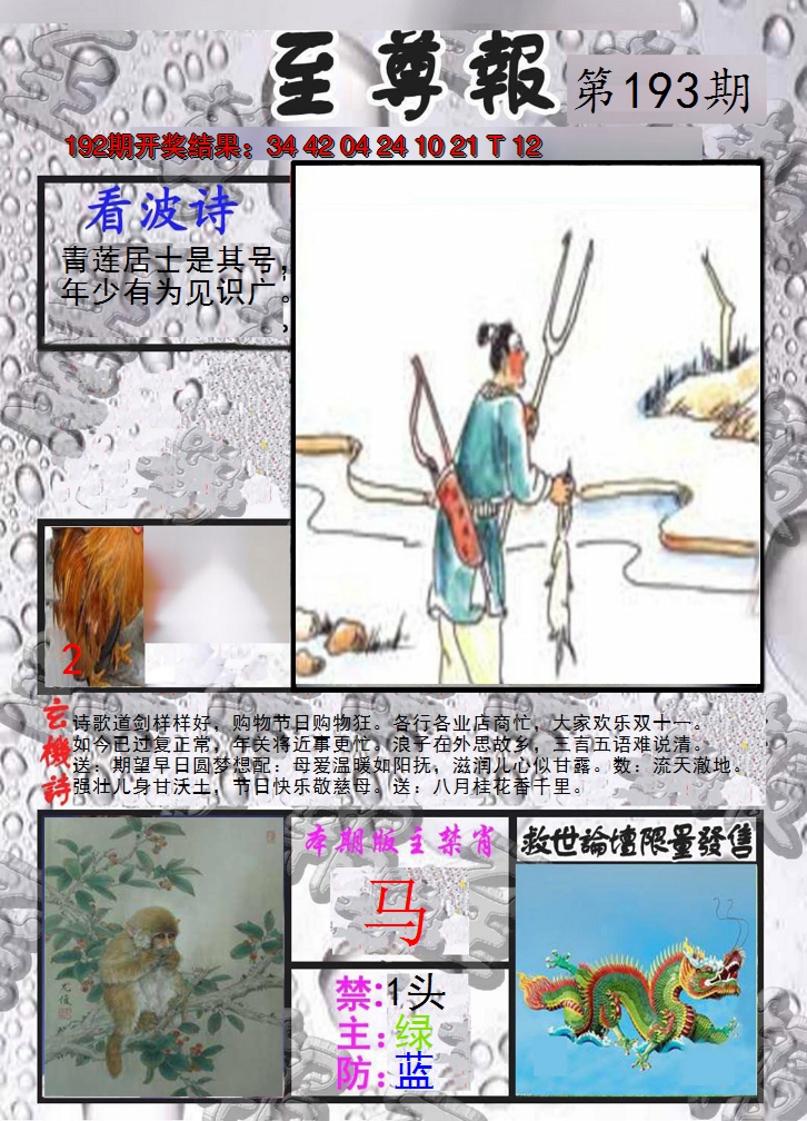 2024193期至尊报