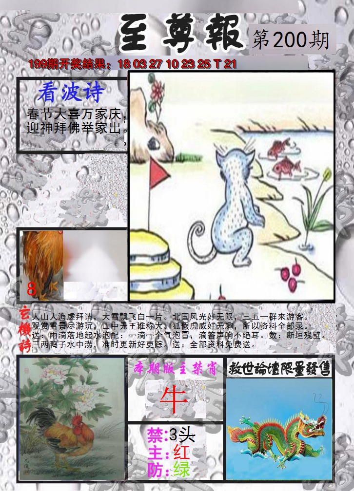 2024200期至尊报