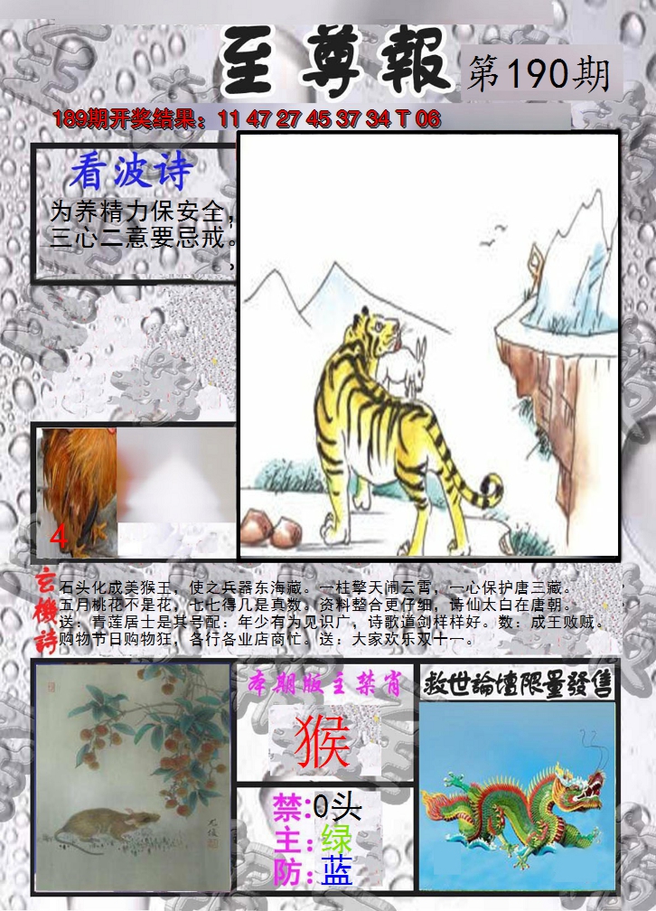 2024190期至尊报