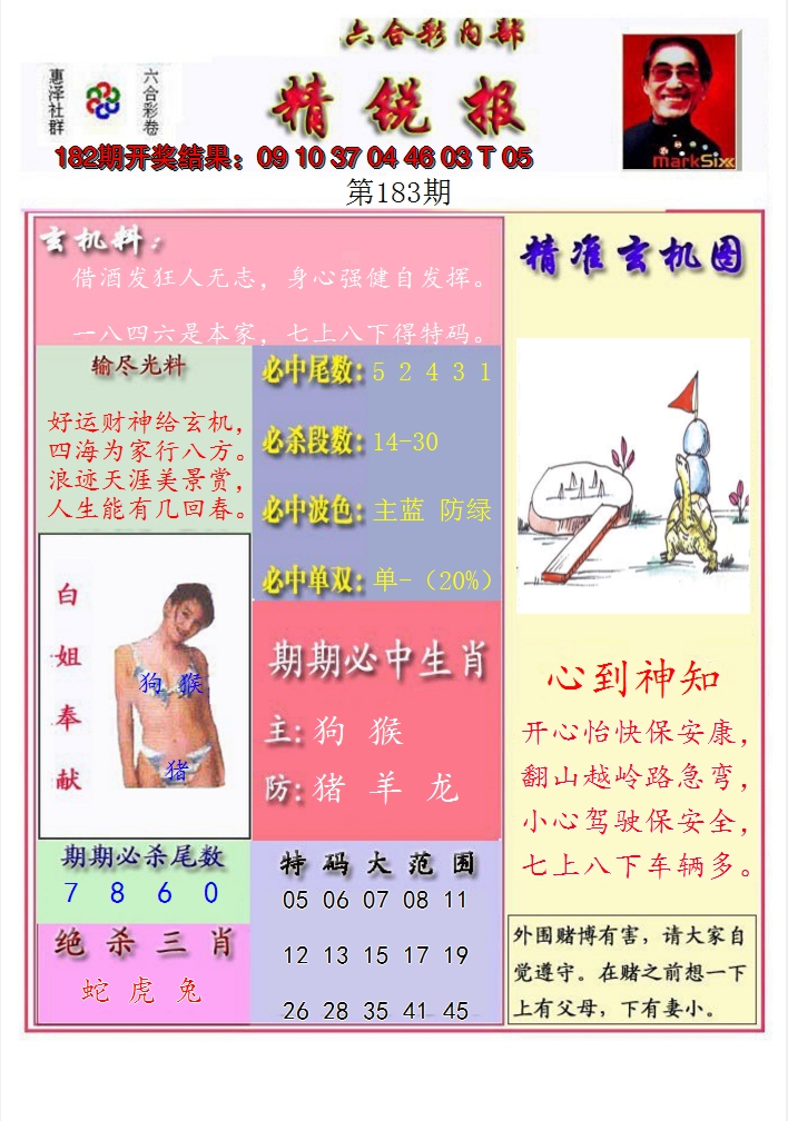 2024183期精锐报