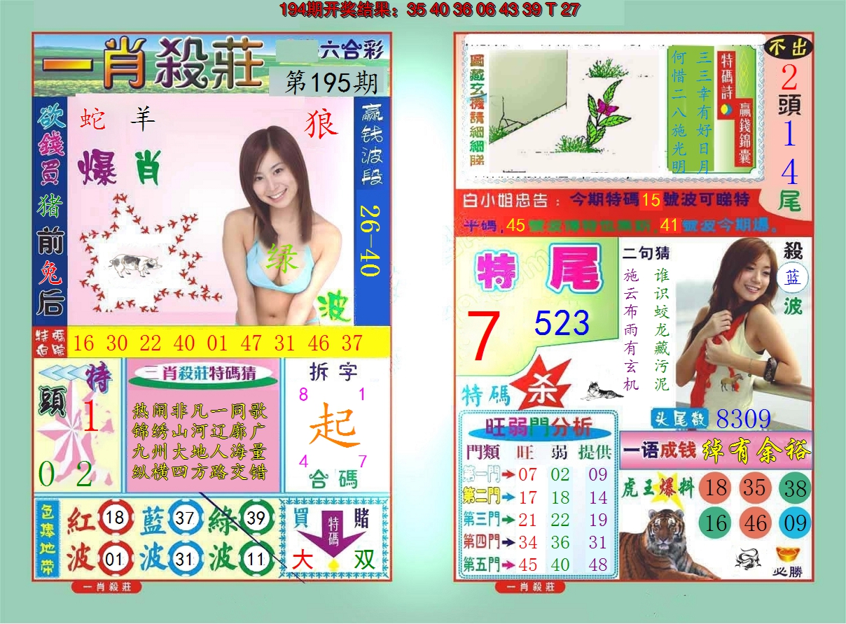 2024195期一肖杀庄