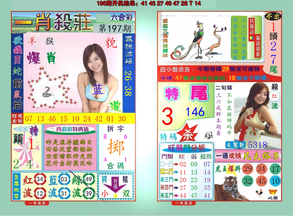 2024197期一肖杀庄