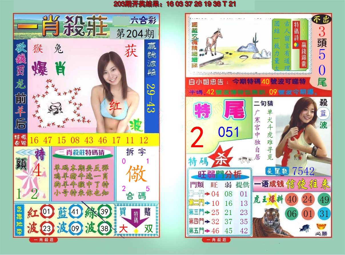2024204期一肖杀庄