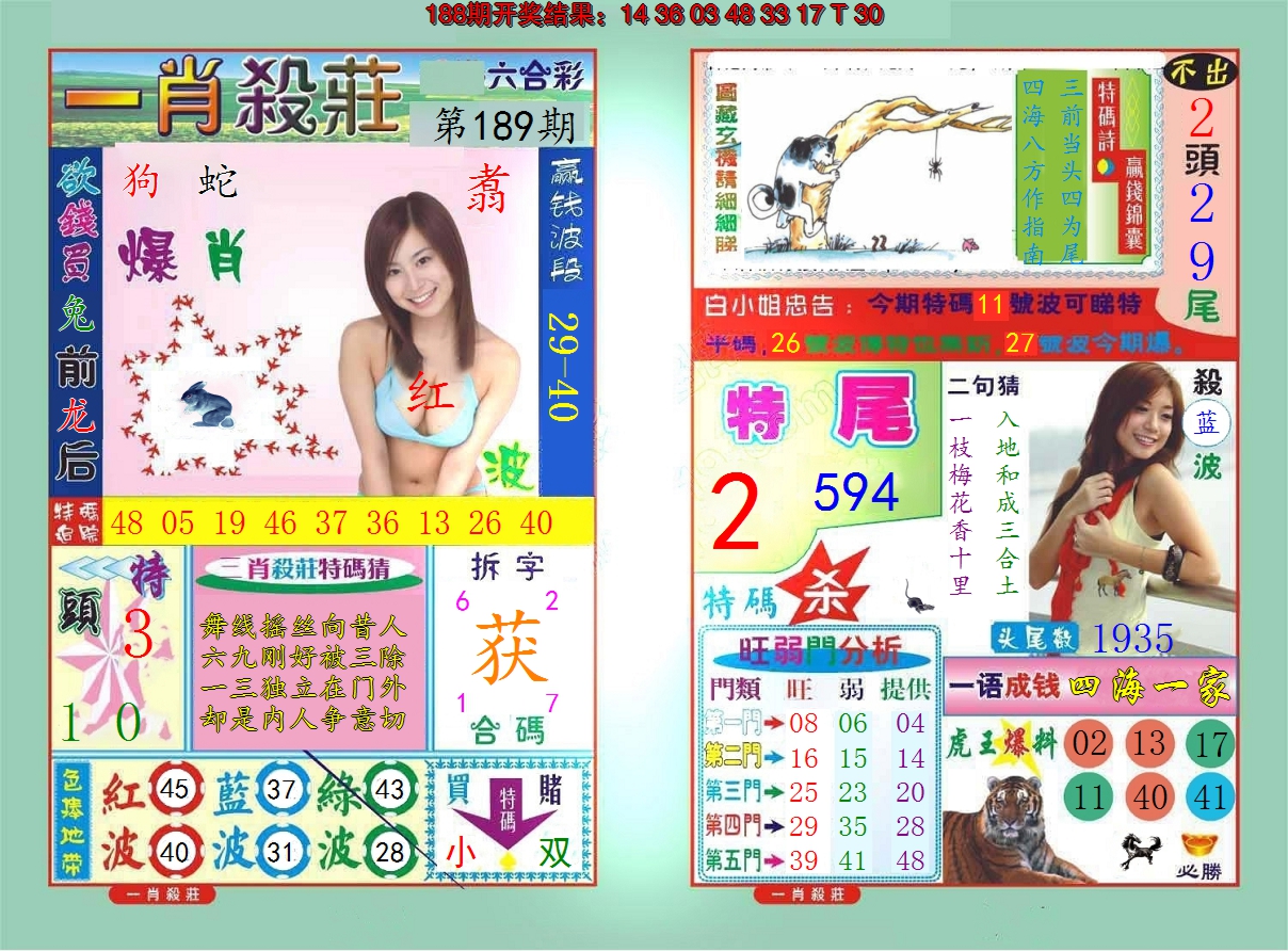 2024189期一肖杀庄