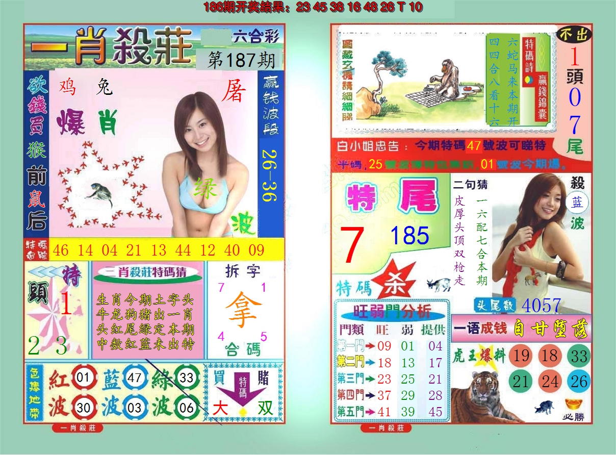 2024187期一肖杀庄
