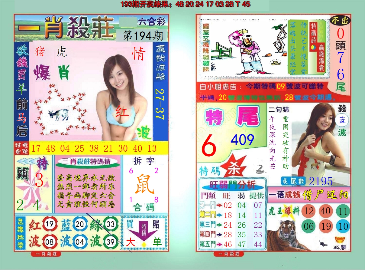 2024194期一肖杀庄