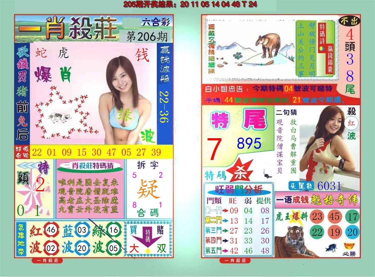 2024206期一肖杀庄