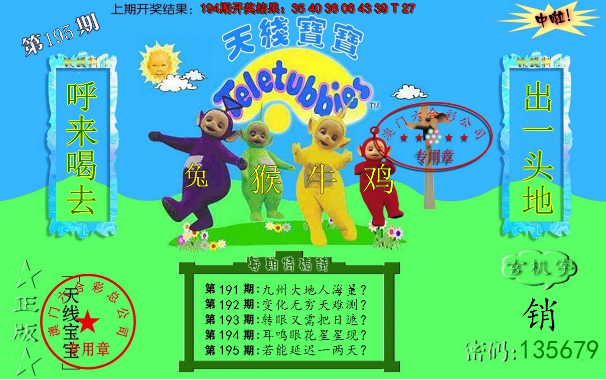2024195期宝宝玄机报