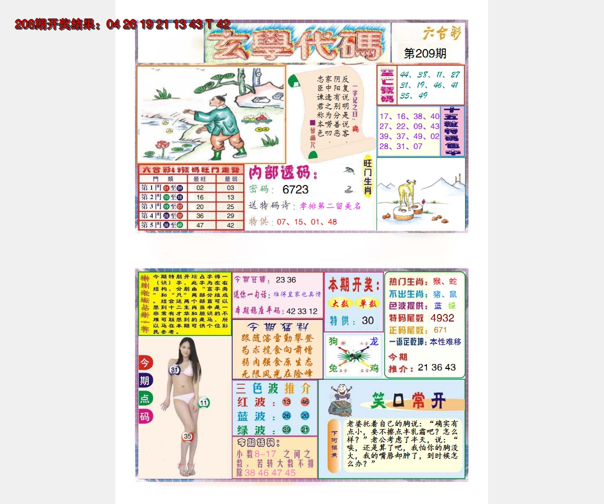 2024209期玄学代码