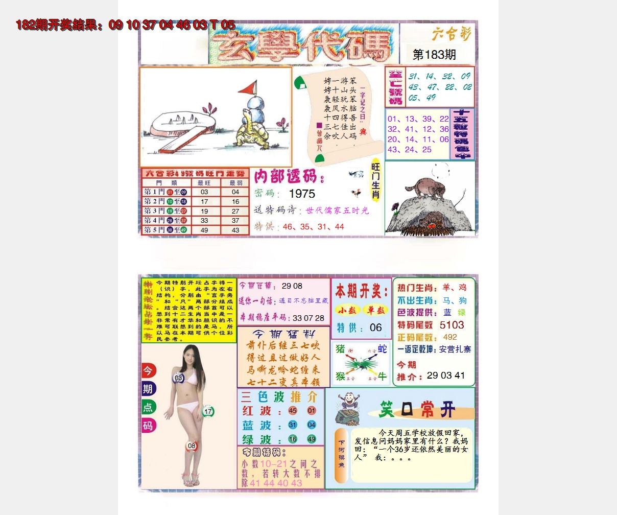 2024183期玄学代码