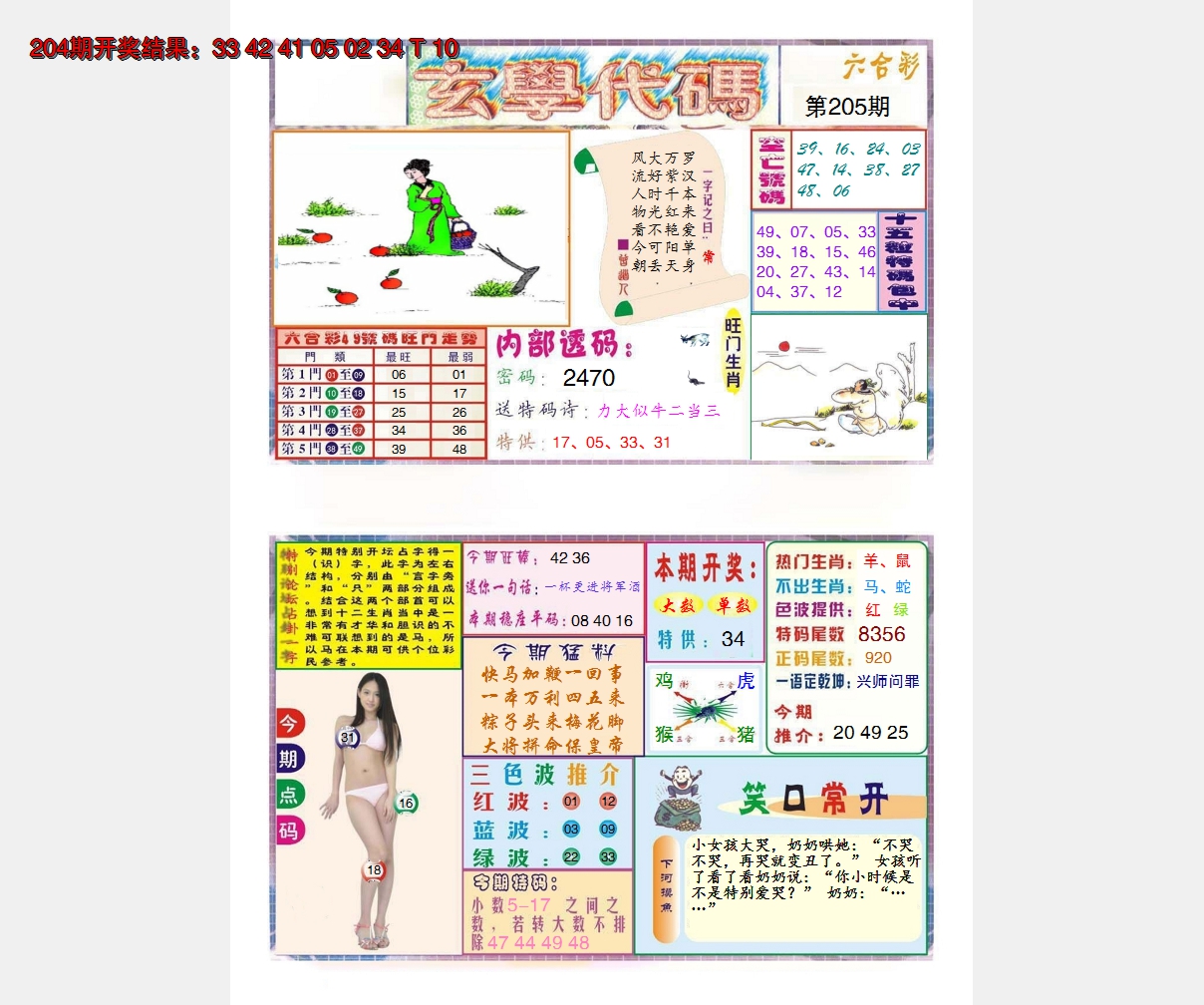 2024205期玄学代码