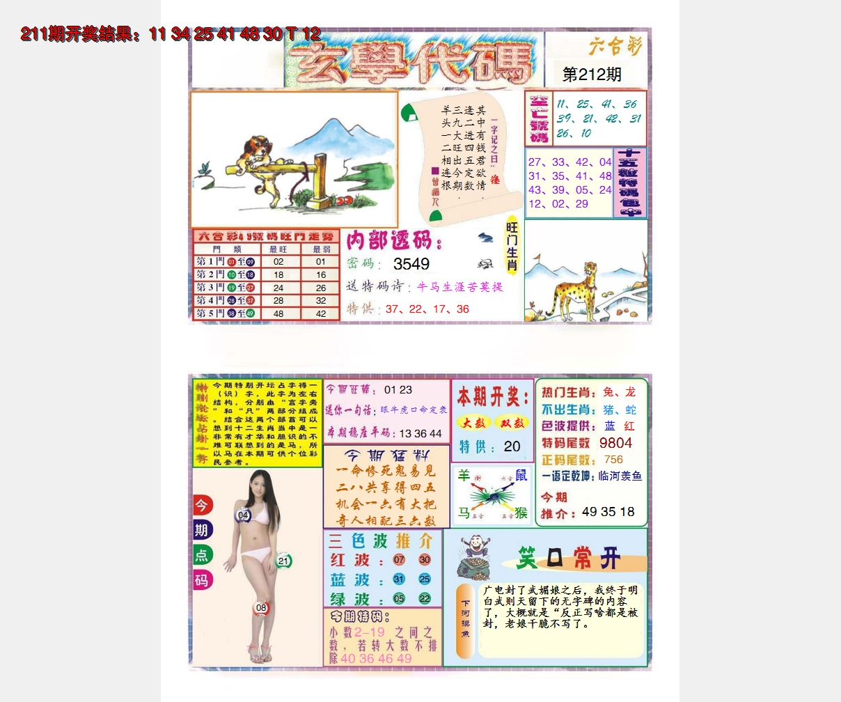 2024212期玄学代码