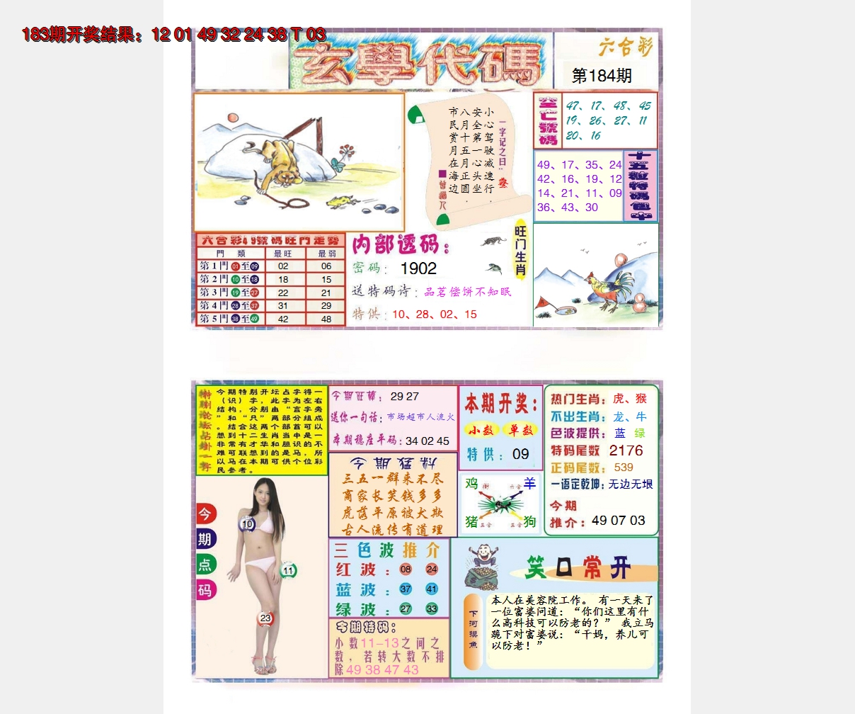 2024184期玄学代码