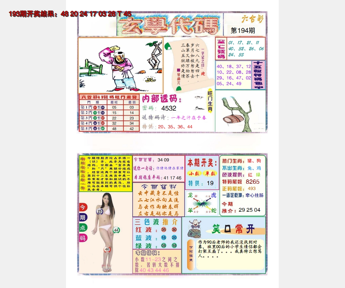 2024194期玄学代码
