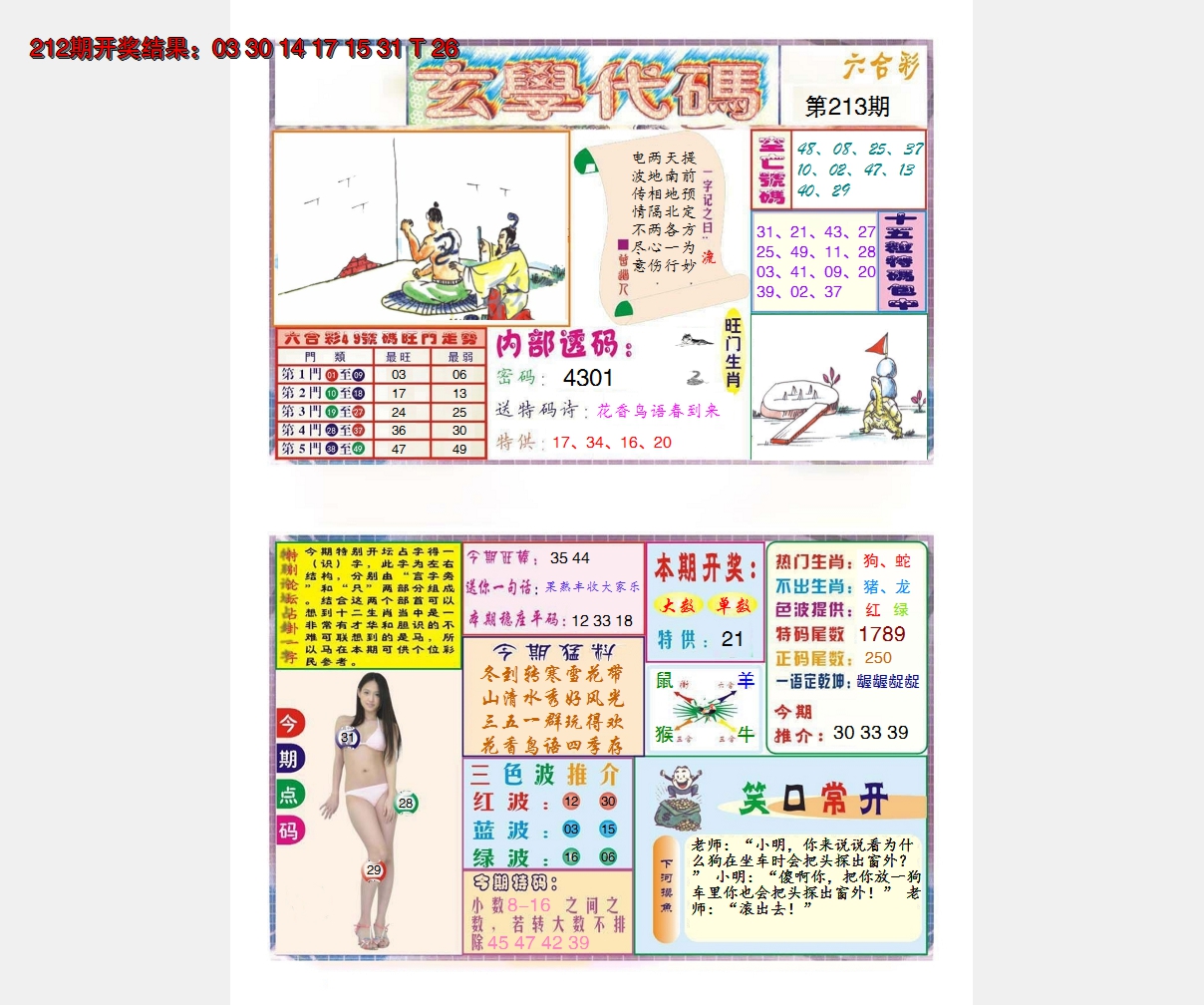 2024213期玄学代码
