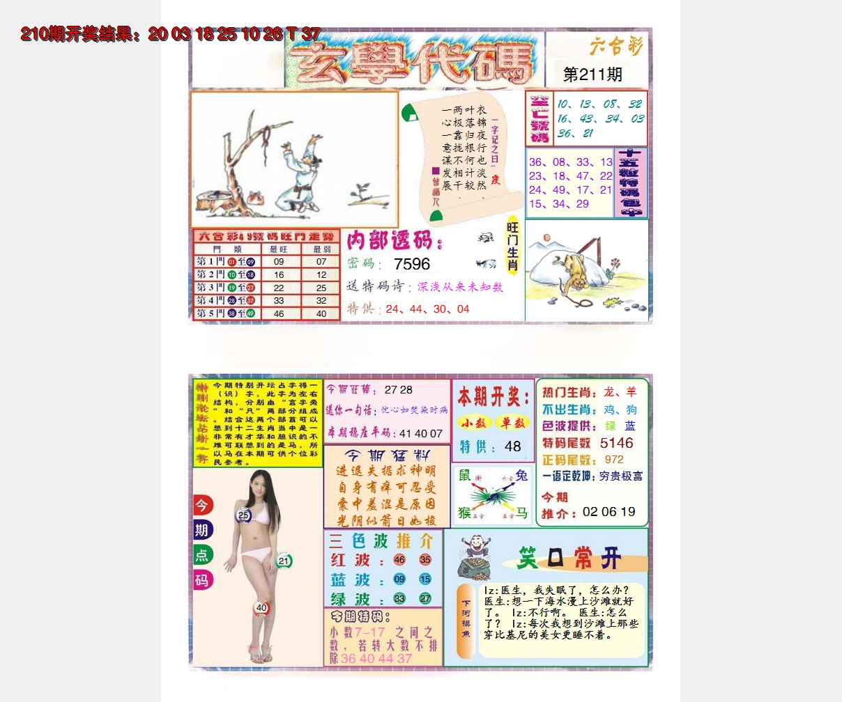 2024211期玄学代码