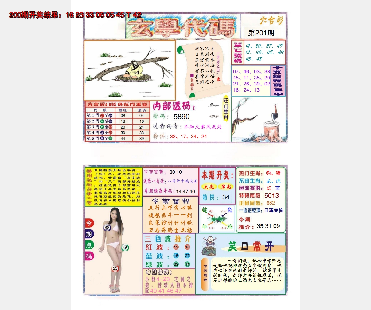 2024201期玄学代码
