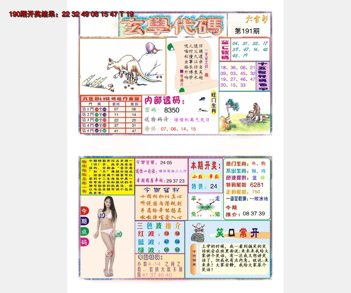 2024191期玄学代码