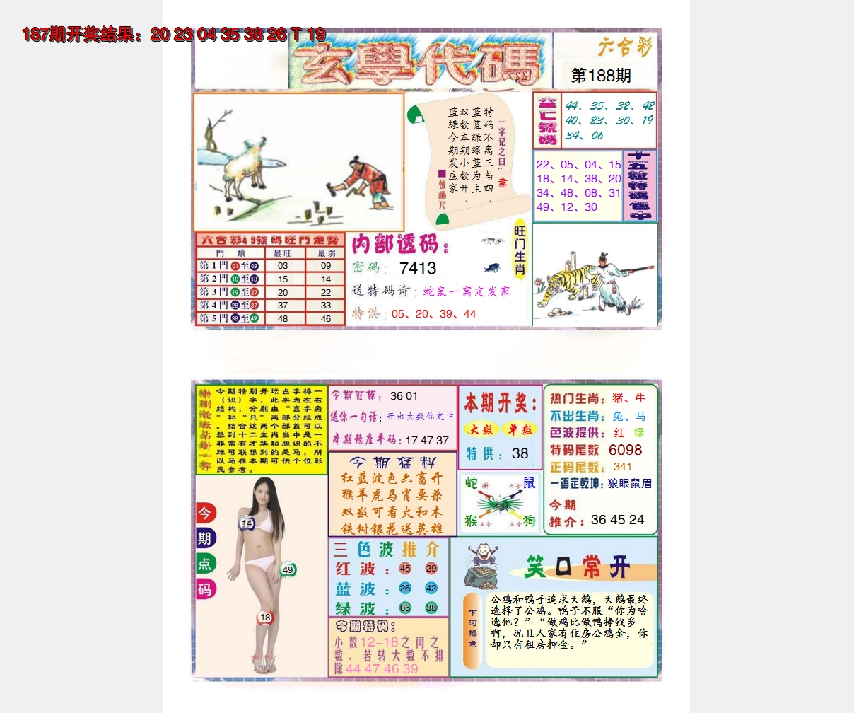 2024188期玄学代码