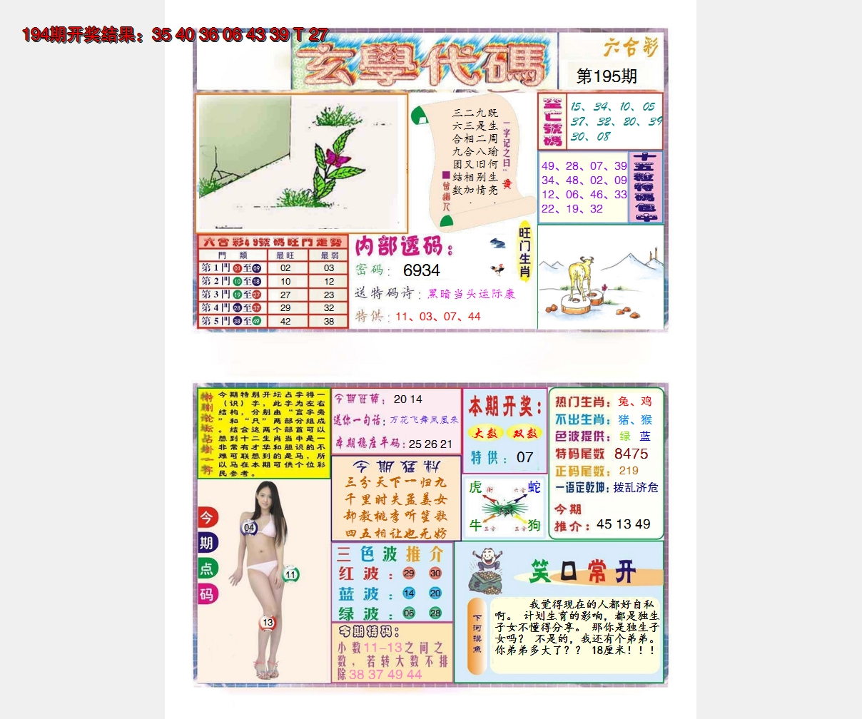 2024195期玄学代码