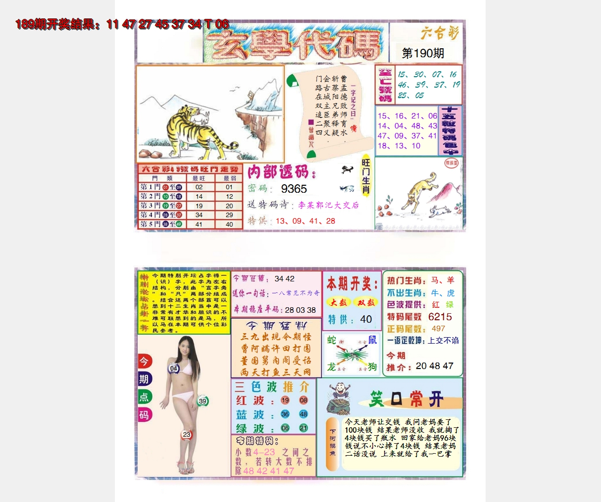 2024190期玄学代码