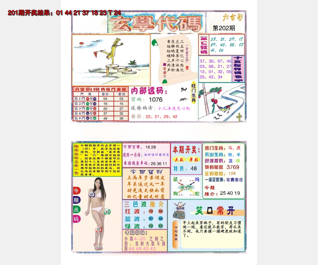 2024202期玄学代码