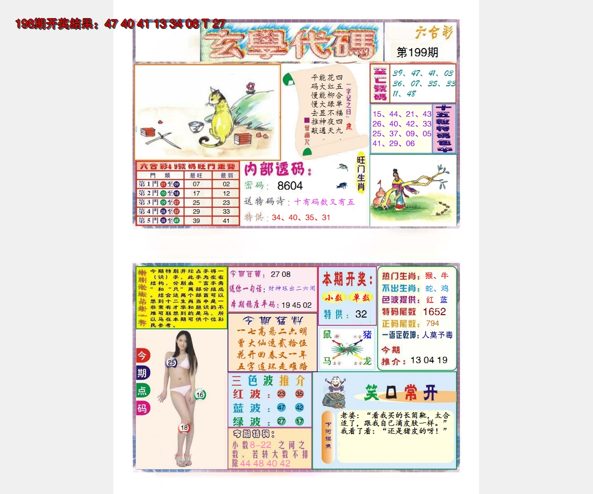 2024199期玄学代码