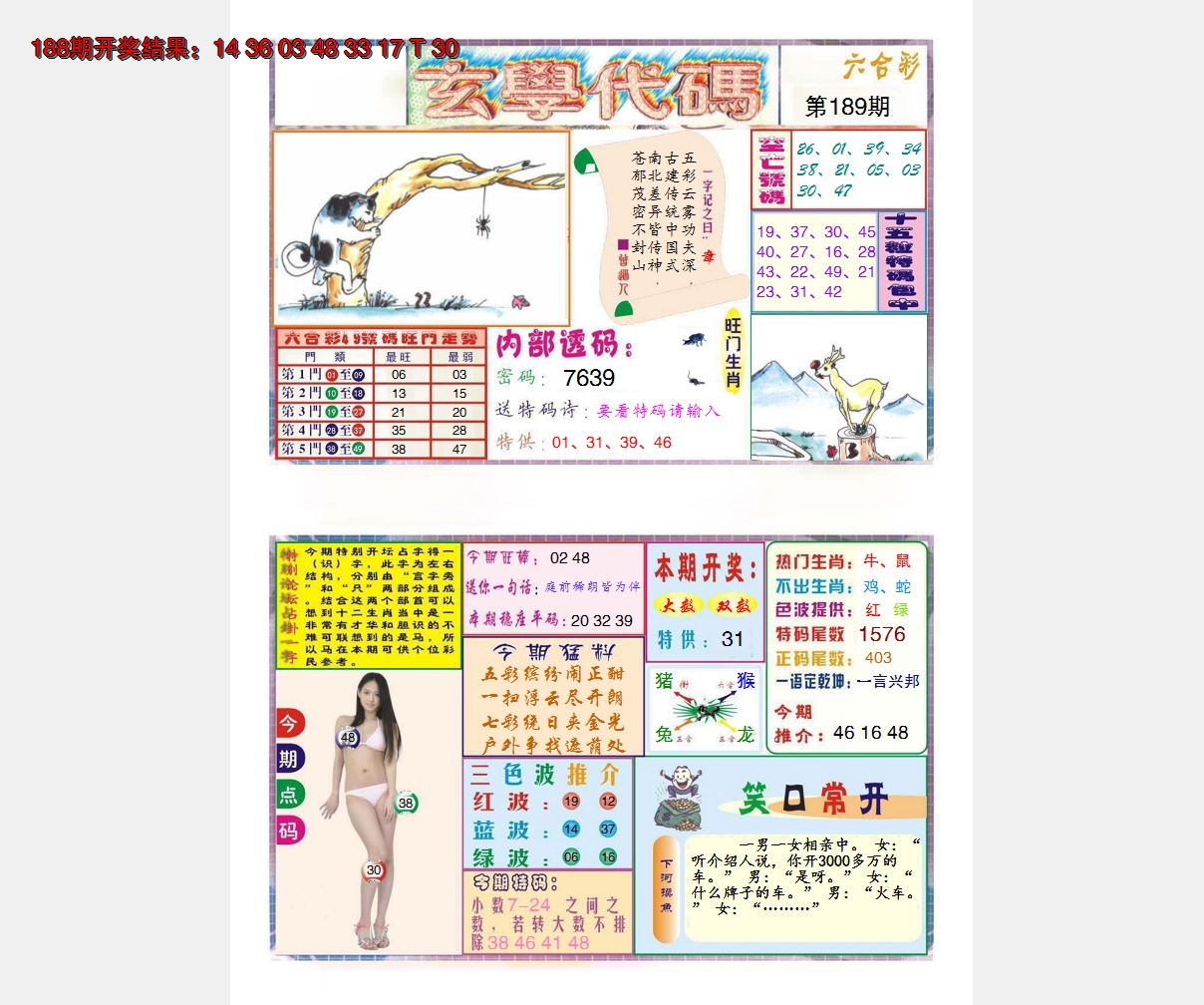 2024189期玄学代码