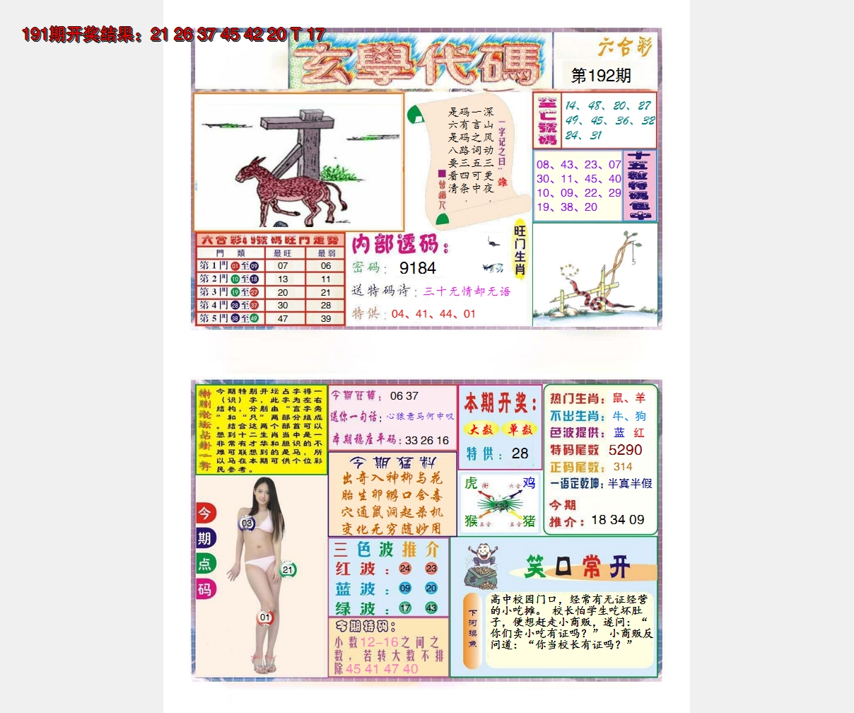 2024192期玄学代码